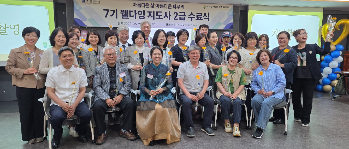 7기 웰다잉 지도사 2급 수료식후 단체사진. 지회 제공