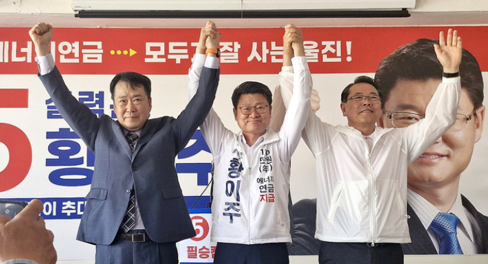황이주(가운데) 울진군수 당선인이 전찬걸(오른쪽) 전 울진군수, 김창수 전 울진군 행정국장과 함께 손을 들고 있다. 황이주 당선인 캠프 제공 