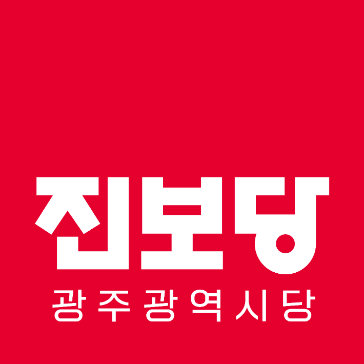진보당 광주광역시당 제공
