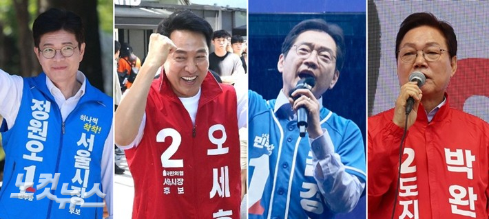 정원오 더불어민주당·오세훈 국민의힘 서울시장 후보, 더불어민주당 김경수·국민의힘 박완수 경남지사 후보. 류영주 기자, 각 캠프 제공 