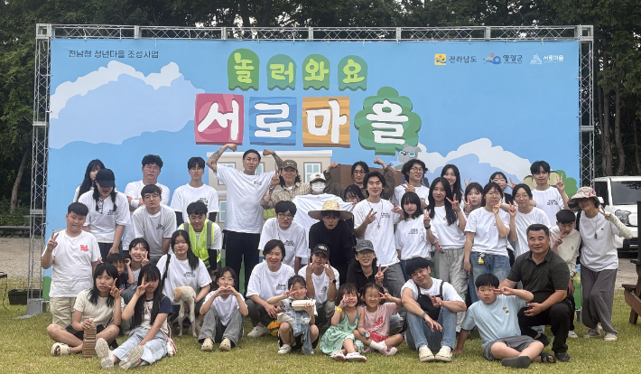 전남형 청년마을-서로마을 성과공유회. 전라남도 제공