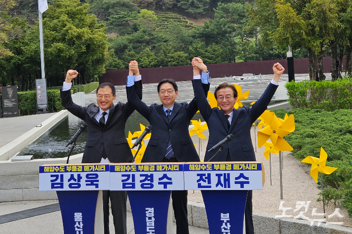 지난 4월 14일 김해 봉하마을에서 민주당 소속 부울경 광역단체장 후보들이 '해양수도 메가시티' 공동 출정식을 열었다. 이형탁 기자