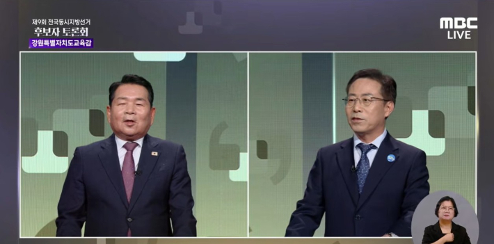 제9회 전국동시지방선거 강원교육감 후보자 토론회에 참여한 신경호, 강삼영 후보. MBC토론회 캡처