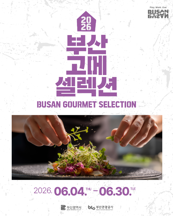 부산관광공사 제공
