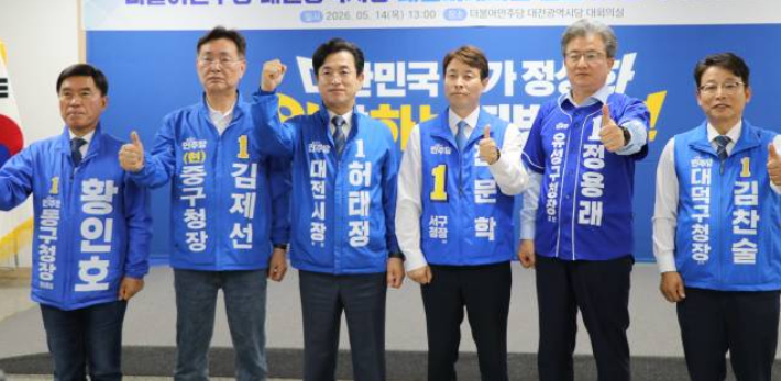 더불어민주당 대전시당 제공