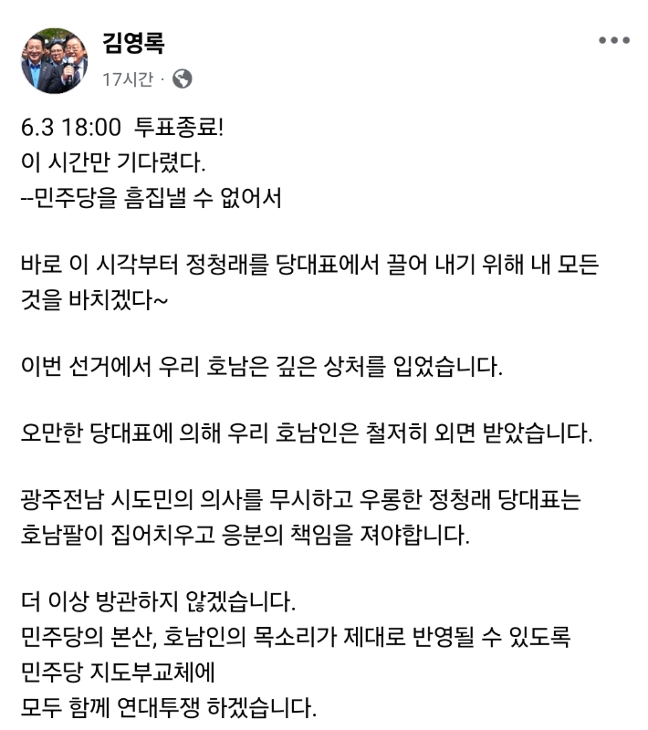 더불어민주당 김영록 전남지사의 개인 SNS 글. SNS 캡처