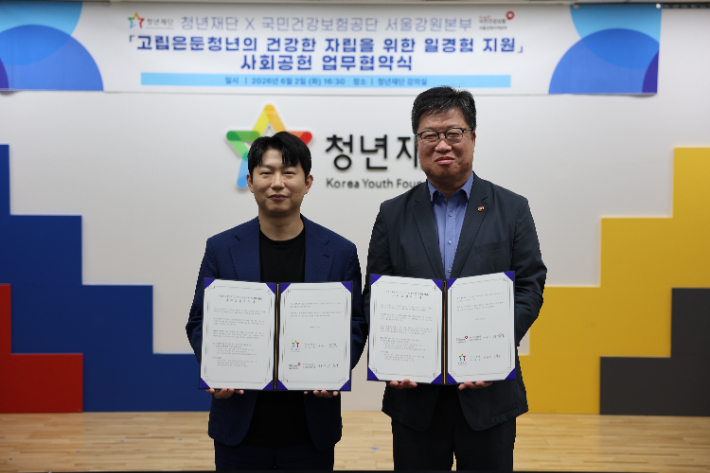 국민건강보험공단과 청년재단의 사회공헌 업무협약식. 국민건강보험공단 제공 