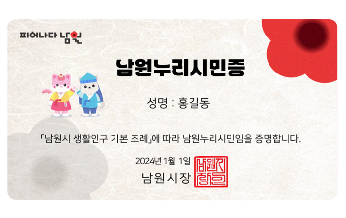 남원누리시민증. 남원시 제공