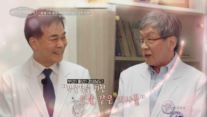  EBS '서장훈의 이웃집 백만장자' 제공