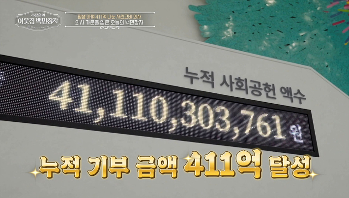  EBS '서장훈의 이웃집 백만장자' 제공