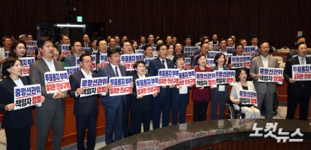 국민의힘 송언석 원내대표와 의원들이 4일 서울 여의도 국회에서 열린 긴급 의원총회에서 중앙선거관리위원회의 투표용지 부족 사태를 규탄하는 피켓을 들고 구호를 외치고 있다.