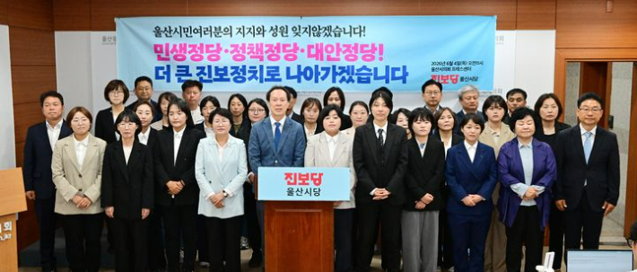 진보당 울산시당 후보들은 6월 4일 울산시의회 프레스센터에서 기자회견을 열어 지지하고 성원해주신 시민들에게 감사의 뜻을 전했다. 울산시의회 제공 