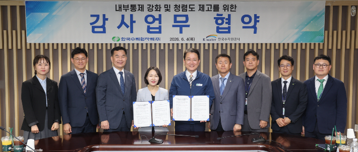 한수원과 한국수자원공사가 4일 감사업무 업무협약을 체결했다. 한수원 제공
