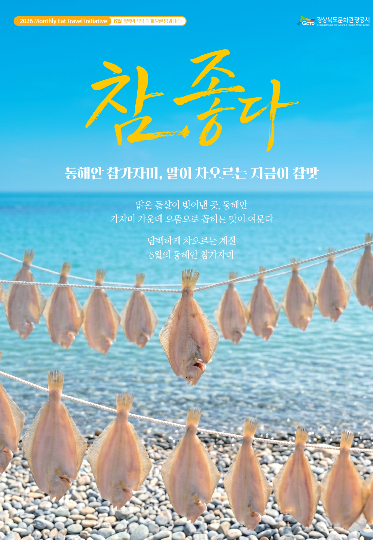 6월 METI포스터-참가자미. 경북문화관광공사 제공