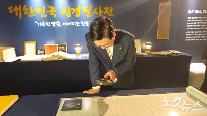여의도순복음교회 이영훈 목사가 4일 서울 양천구 목동서로 CBS 본사 사옥에 마련된 대한민국 성경필사전 전시관을 찾아  필사 기록을 관람하고 있다. 송주열 기자