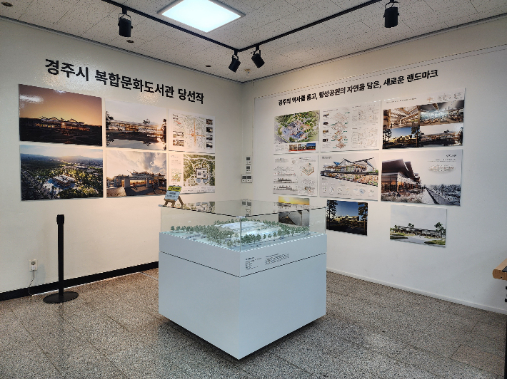 경주시립도서관 로비에 복합문화도서관 국제설계공모 당선작의 조감도와 설계 패널, 실물 모형이 전시돼 있다. 경주시 제공