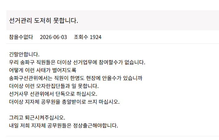지난 3일 공무원노조 참여마당 게시판에 올린 글 캡처