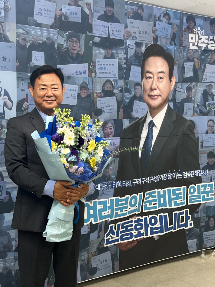 더불어민주당 신동화 구리시장 당선인. 신 후보 선거사무소 제공