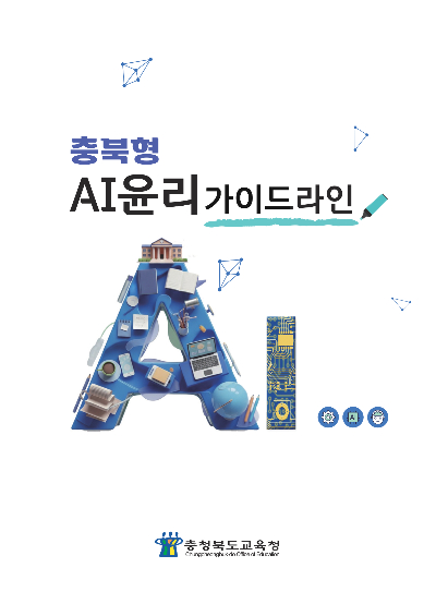 충북교육청 제공