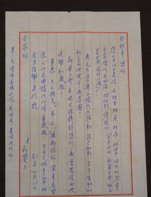 뤄신윤씨가 가족에게 보낸 편지. 중국 쯔뉴신문(紫牛新闻) 제공