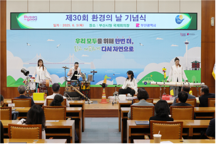 제30회 환경의 날 기념식 모습. 부산시 제공