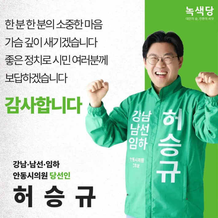 허승규 당선인 제공
