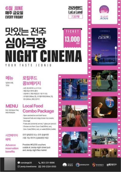 전주 심야극장 홍보 포스터. 전주시 제공