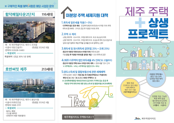 홍보 소책자. 제주도 제공