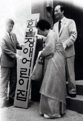 한울장애어린이집 현판식 모습. 부산중부교회 제공
