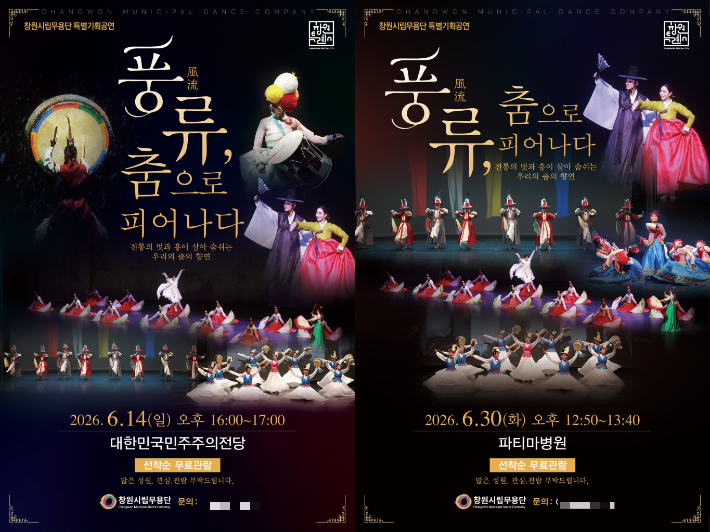 창원시립무용단 제공