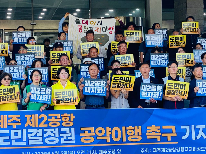 제주제2공항강행저지비상도민회의가 5일 오전 제주도청 앞에서 기자회견을 진행하고 있다. 비상도민회의 제공