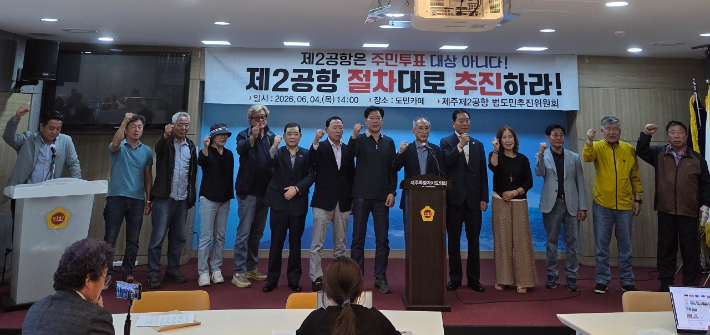 제주제2공항범도민추진위원회가 지난 4일 오후 제주도의회 도민카페에서 기자회견을 진행하고 있다. 추진위 제공