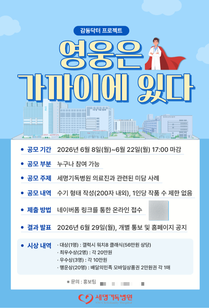 포항세명기독병원 제공