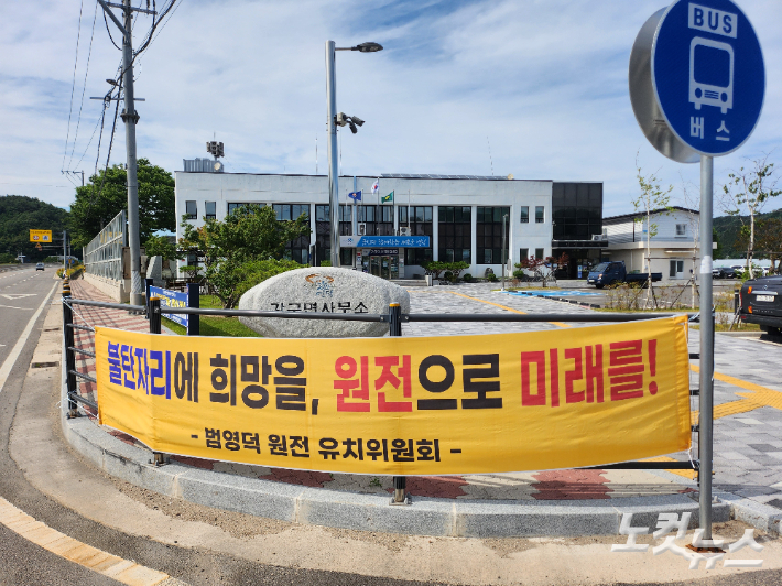 영덕군 곳곳에 내걸린 원전유치 현수막. 박정노 기자