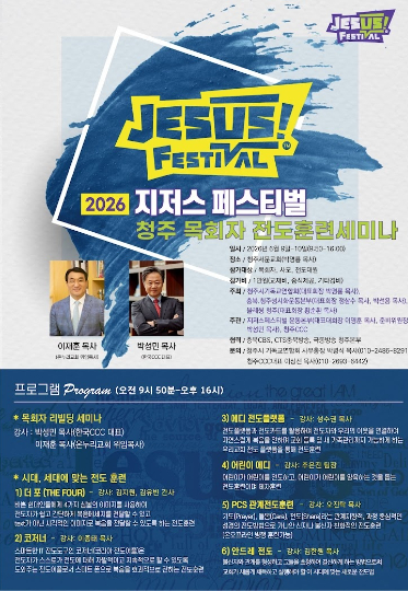청주기독교연합회 제공