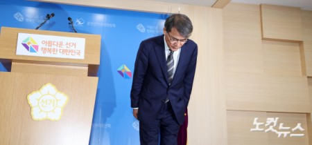 고개 숙인 노태악 중앙선관위원장