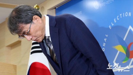 사과하는 노태악 선관위원장