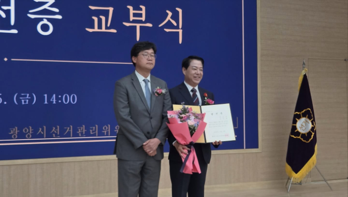 무소속 박성현(오른쪽) 전남 광양시장 당선인이 당선증을 교부받고 기념촬영을 하고 있다. 박성현 선거사무소 제공