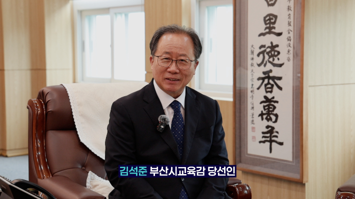 부산CBS와 당선 소감 인터뷰 중인 김석준 부산교육감. 설유정PD