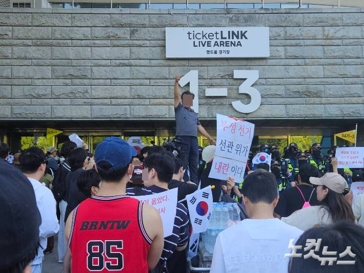 부정선거를 주장하는 시위대가 5일 송파구 개표소인 올림픽공원 핸드볼경기장 앞에 모였다. 이원석 기자