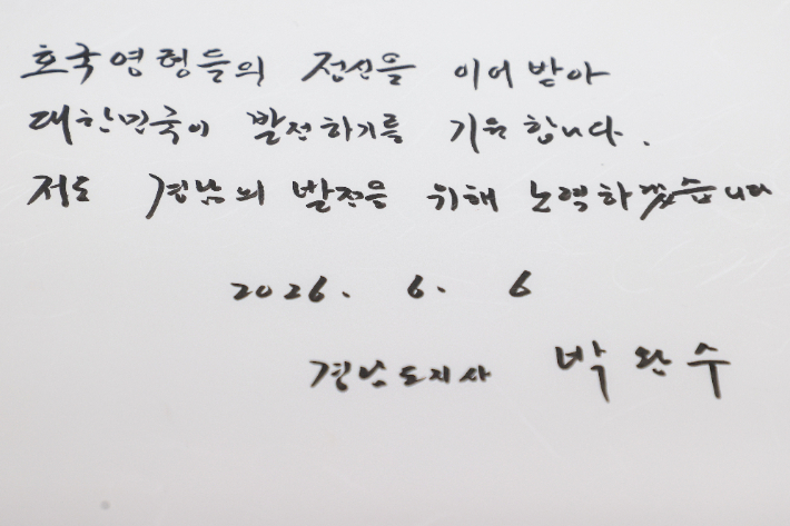 현충일 추념식 방명록. 경남도청 제공 