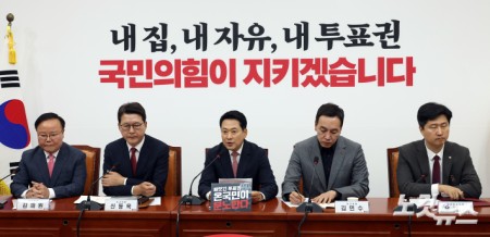 국민의힘 최고위원회의