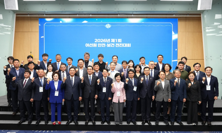 2026년 제1회 어선원 안전·보건 전진대회. 한국해양교통안전공단 제공