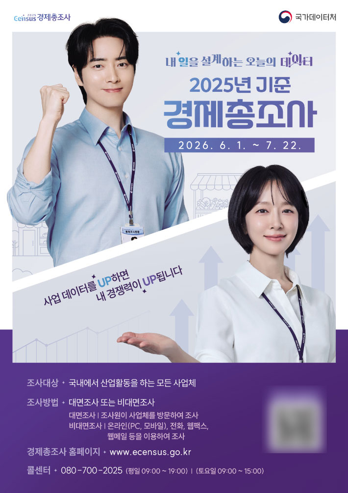 광주광역시는 12일부터 7월 22일까지 광주지역 사업체를 대상으로 경제총조사 현장 방문조사를 실시한다. 광주시 제공