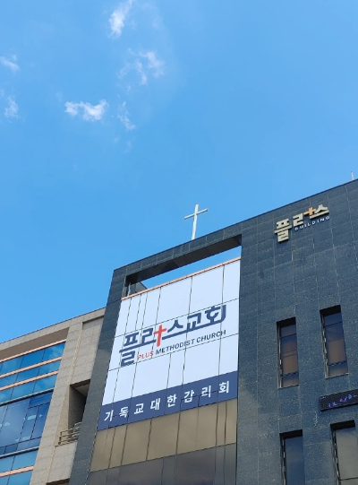 플러스교회 제공
