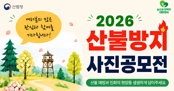 산림청 제공