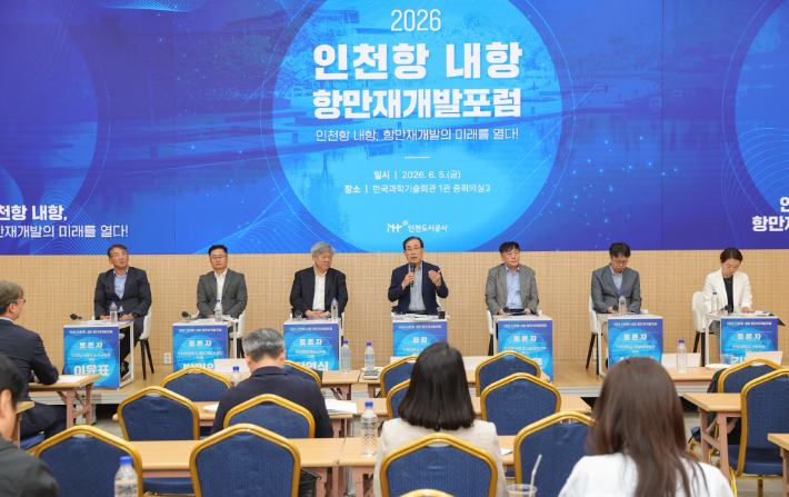 인천도시공사 제공