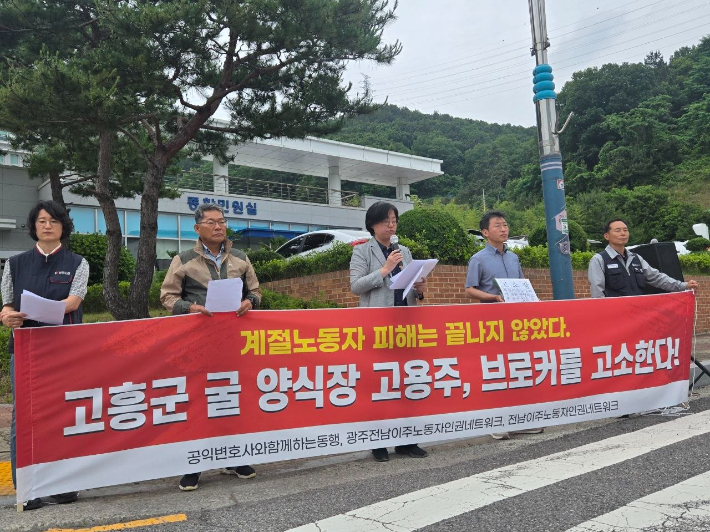 공익변호사와함께하는동행, 전남이주노동자인권네트워크 등 노동단체가 8일 오전 11시 전라남도경찰청 앞에서 기자회견을 열고 있다. 전남이주노동자인권네트워크 제공