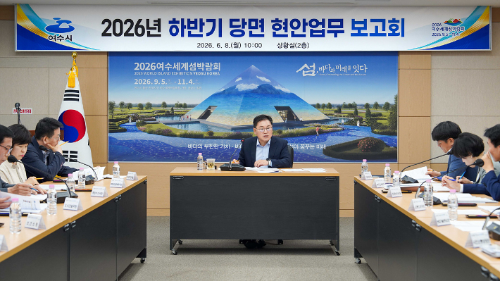 정현구(가운데) 전남 여수시 부시장이 2026년 하반기 당면·현안업무 보고회에서 발언하고 있다. 여수시 제공