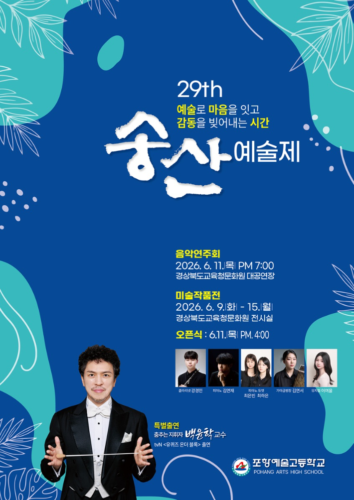 포항예술고 제공